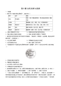 人教统编版(必修)中外历史纲要(下)第5课	古代非洲与美洲当堂检测题