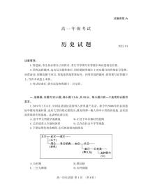 山东省泰安市2021-2022学年高一上学期期末考试历史PDF版含答案