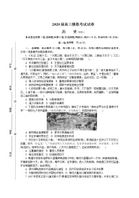 江苏省苏北四市（徐州、淮安、连云港、宿迁）2020届高三第一次调研考试（期末考试）历史试题含答案