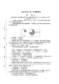 江苏省南通市、泰州市2020届高三上学期第一次调研考试历史试题含答案