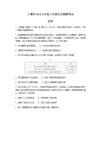湖北省十堰市2021-2022学年高三上学期元月调研考试历史试题
