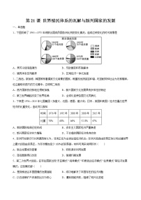 历史(必修)中外历史纲要(下)第八单元 20 世纪下半叶世界的新变化第21课 世界殖民体系的瓦解与新兴国家的发展综合训练题