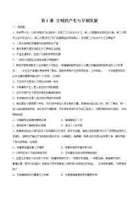 高中历史人教统编版(必修)中外历史纲要(下)第1课 文明的产生与早期发展同步练习题