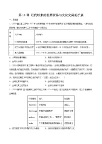 高中人教统编版第10课 近代以来的世界贸易与文化交流的扩展随堂练习题