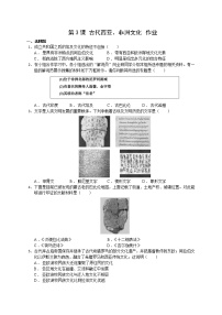 高中历史人教统编版选择性必修3 文化交流与传播第3课 古代西亚、 非洲文化课后练习题