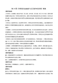 历史第24课 全民族浴血奋战与抗日战争的胜利教案及反思