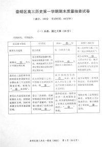 上海市崇明区2022届高三一模等级考历史试题