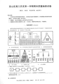 上海市宝山区2022届高三一模等级考历史试题