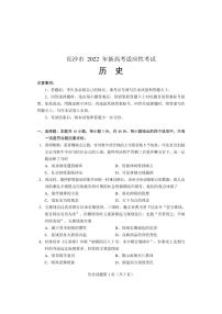 湖南省长沙市2022届高三新高考适应性考试（1月）历史PDF版含答案（可编辑）