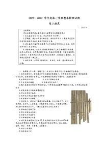 江苏省扬州市2021-2022学年高三上学期期末检测历史含答案