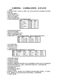 人教版新高考历史一轮复习训练题--辽宋夏金元的经济、社会与文化