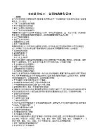 人教版新高考历史一轮复习训练题--官员的选拔与管理