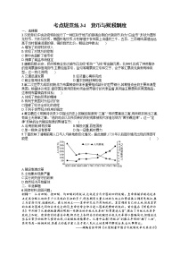 人教版新高考历史一轮复习训练题--货币与赋税制度