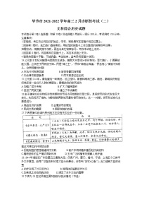 贵州省毕节市2021-2022学年高三下学期2月诊断性考试（二）（二模）文科综合历史试题含答案