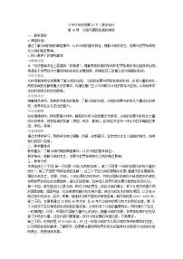 历史(必修)中外历史纲要(下)第八单元 20 世纪下半叶世界的新变化第18课 冷战与国际格局的演变精品教案