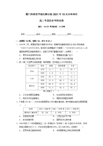 2021-2022学年福建省厦门外国语学校石狮分校高二上学期第一次月考历史试题解析版