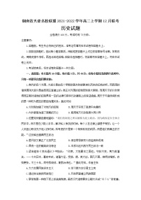 2021-2022学年湖南省天壹名校联盟高二上学期12月联考历史试题含答案