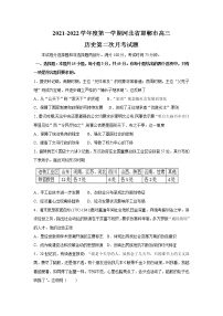 2021-2022学年河北省邯郸市高三上学期第二次月考历史试题含答案