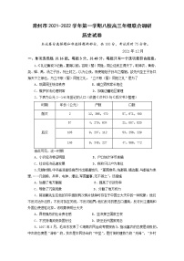 2021-2022学年江苏省常州市八校高三12月联合调研历史试卷含答案