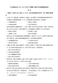 2021-2022学年江苏省海安市上学期高三期中学业质量监测试卷历史含答案