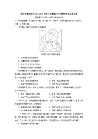 2022届北京市第四中学高三上学期期中考试历史试题含答案