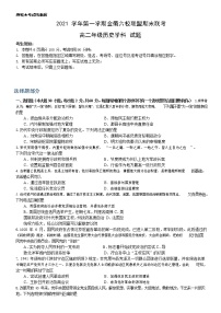 浙江省金衢六校联盟2021-2022学年高二上学期期末联考试题历史含答案