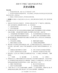 2021届湖南省邵阳市新邵县高三上学期新高考适应性考试历史试题 PDF版