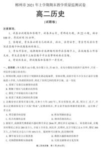 2020-2021学年湖南省郴州市高二下学期期末考试历史试题 PDF版