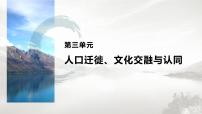 2021学年第6课 古代人类的迁徙和区域文化的形成课前预习课件ppt