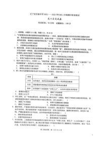 2021-2022学年辽宁省实验中学高二上学期期中考试历史试题（PDF版）