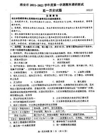 江苏省淮安市2021-2022学年高一上学期1月期末调研测试历史PDF版含答案