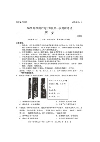 2022年深圳市高三年级第一次调研考试一模历史试题含答案