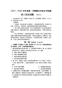 山东省青岛市黄岛区2021-2022学年高三上学期期末考试历史含答案