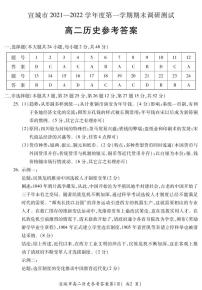 安徽省宣城市2021-2022学年高二上学期期末调研测试历史试题扫描版含答案