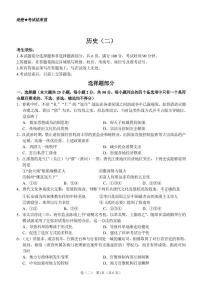 浙江省湖州市2021-2022学年高三上学期12月选考模拟（二）历史试题（PDF版含答案）