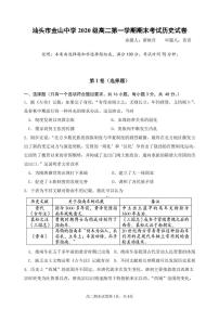 广东省汕头市金山中学2021-2022学年高二上学期期末考试历史PDF版含答案（可编辑）