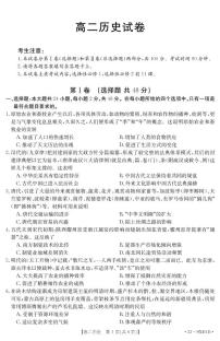 山西省长治市名校联盟2021-2022学年高二下学期2月联考历史试题