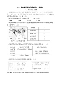 2022届上海市高考历史仿真模拟卷