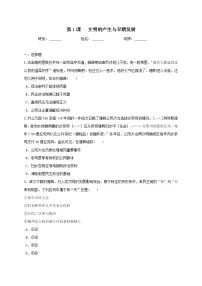 人教统编版(必修)中外历史纲要(下)第1课 文明的产生与早期发展一课一练