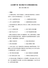 历史人教统编版第1课 文明的产生与早期发展同步训练题