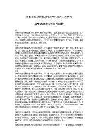 福建省名校联盟全国优质校2021-2022学年高三下学期2月大联考历史含答案