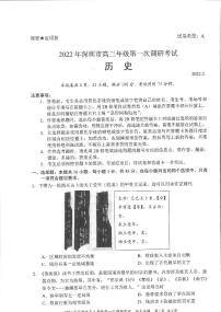 广东省深圳市2022届高三下学期第一次调研考试（一模）历史试卷PDF版无答案