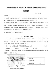 2022届上海市青浦区高三上学期期终学业质量调研测试历史试题含答案