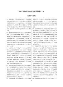 海南省2021-2022学年高三下学期高考全真模拟卷（一）（一模）历史PDF版含答案