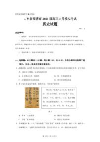 2021届山东省淄博市高三下学期3月一模考试历史试题 PDF版