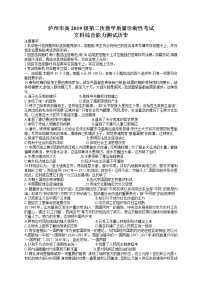 四川省泸州市2021-2022学年高三下学期第二次教学质量诊断性考试（二模）历史试题含答案