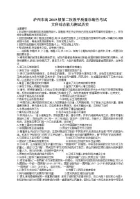 四川省泸州市2021-2022学年高三下学期第二次教学质量诊断性考试（二模）历史试题含答案