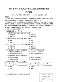 2020届上海市青浦区高三二模历史试卷及答案