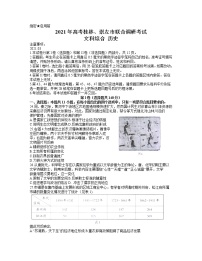 广西桂林、崇左市2021届高三联合调研考试（二模）文科综合历史试题+Word版含答案