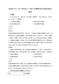 江西省南昌市2021-2022学年高三下学期3月第一次模拟考试文综历史含解析